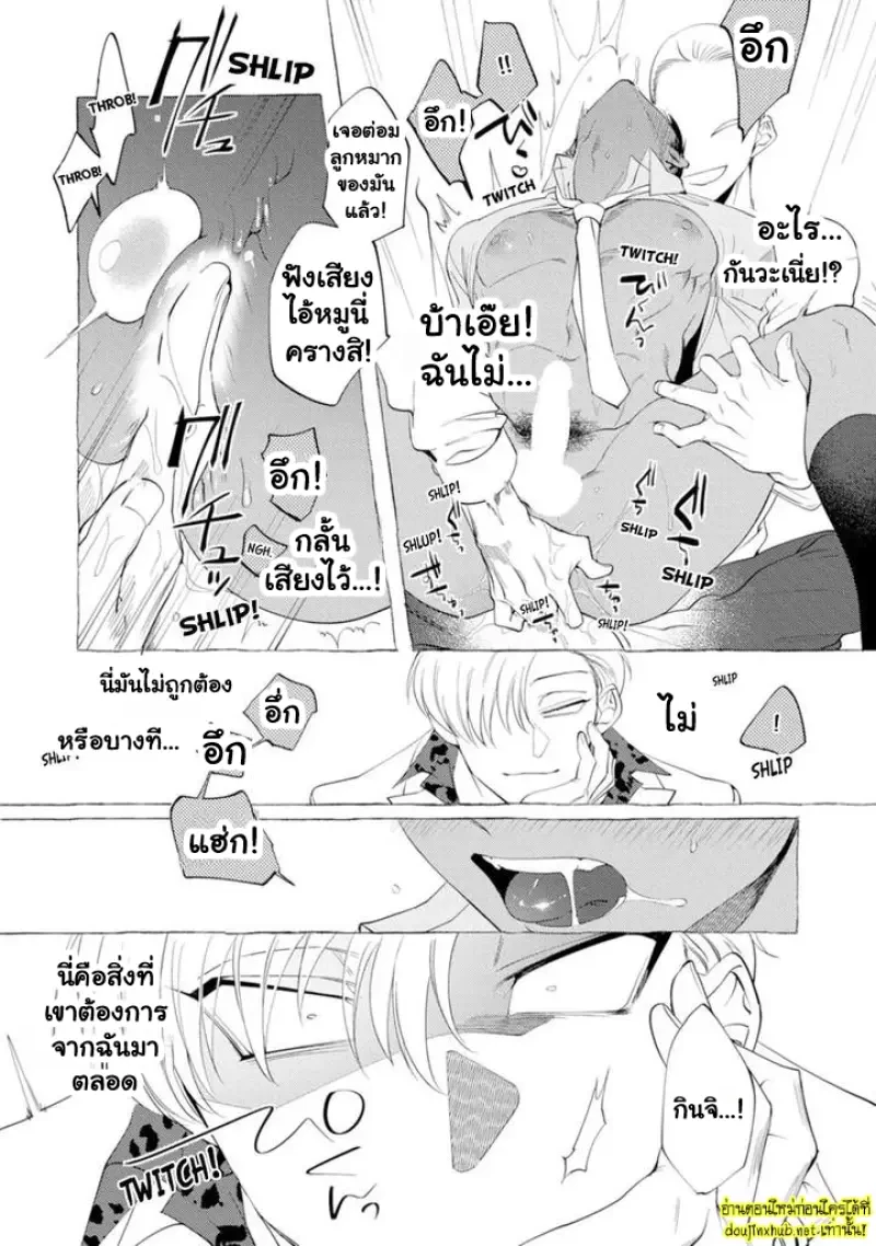 เมื่อหัวใจต้องเลือกระหว่างศักดิ์ศรีกับความรัก 01 - 26
