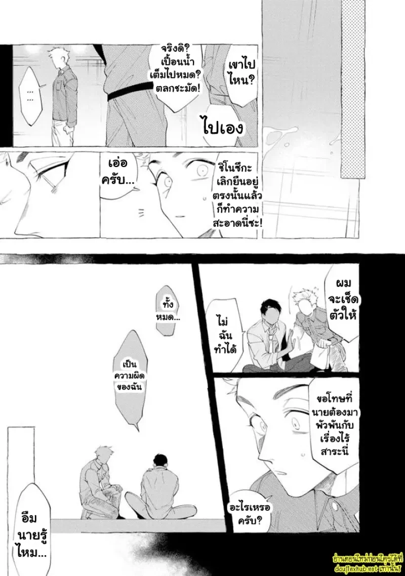 เมื่อหัวใจต้องเลือกระหว่างศักดิ์ศรีกับความรัก 01 - 32
