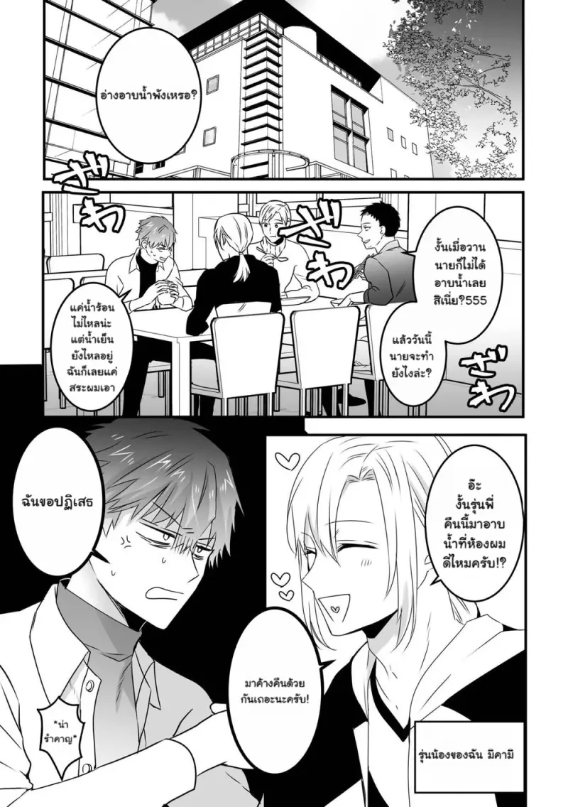 โดนสะกดจิตจนต้องเล่นเบาะลื่น - 2