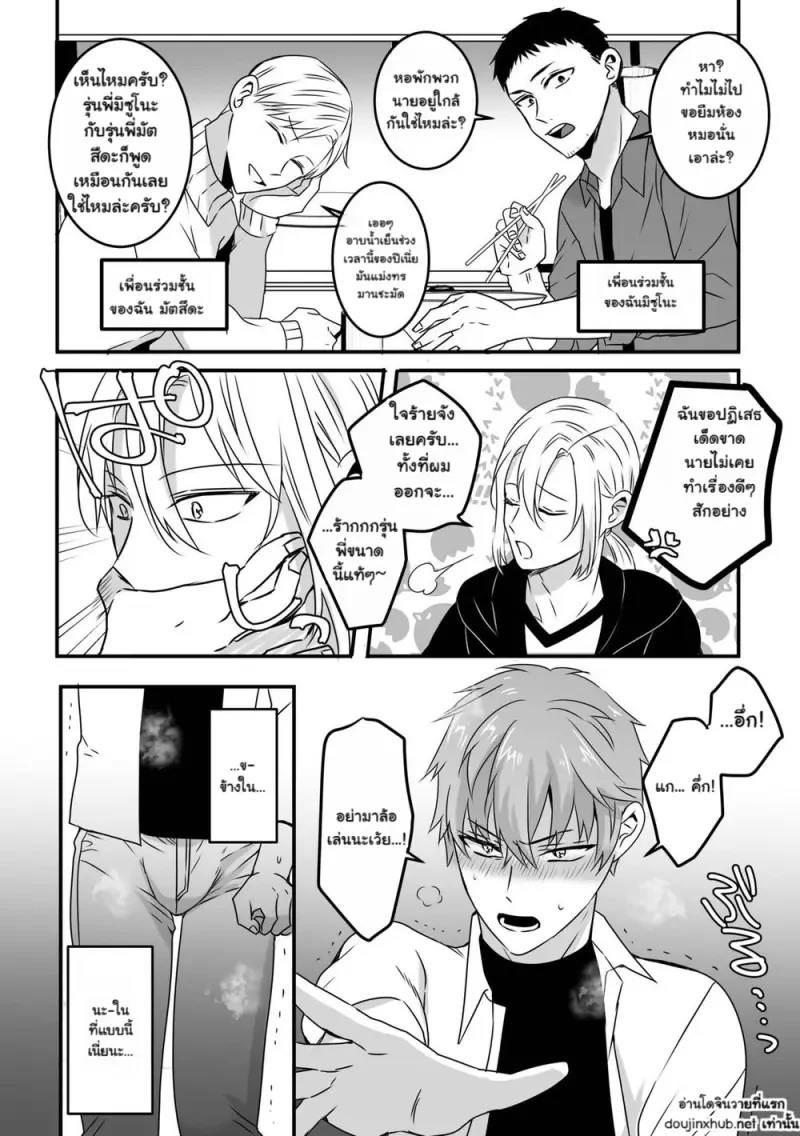 โดนสะกดจิตจนต้องเล่นเบาะลื่น - 3