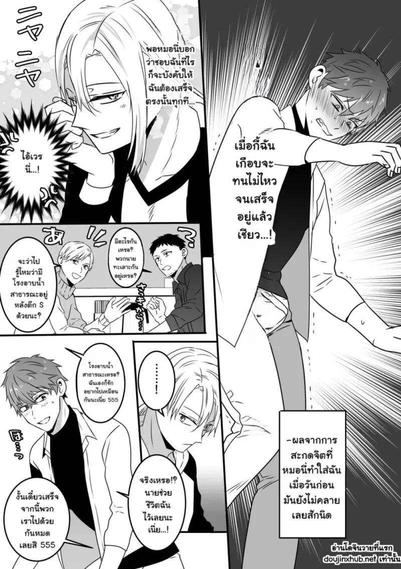 โดนสะกดจิตจนต้องเล่นเบาะลื่น - 4