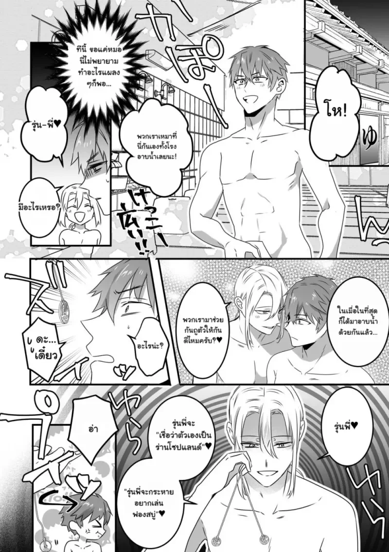 โดนสะกดจิตจนต้องเล่นเบาะลื่น - 5