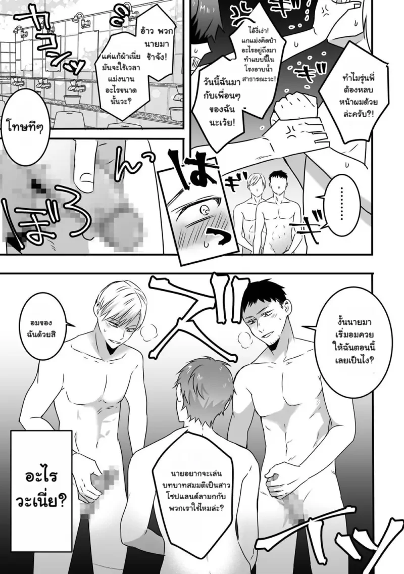 โดนสะกดจิตจนต้องเล่นเบาะลื่น - 6