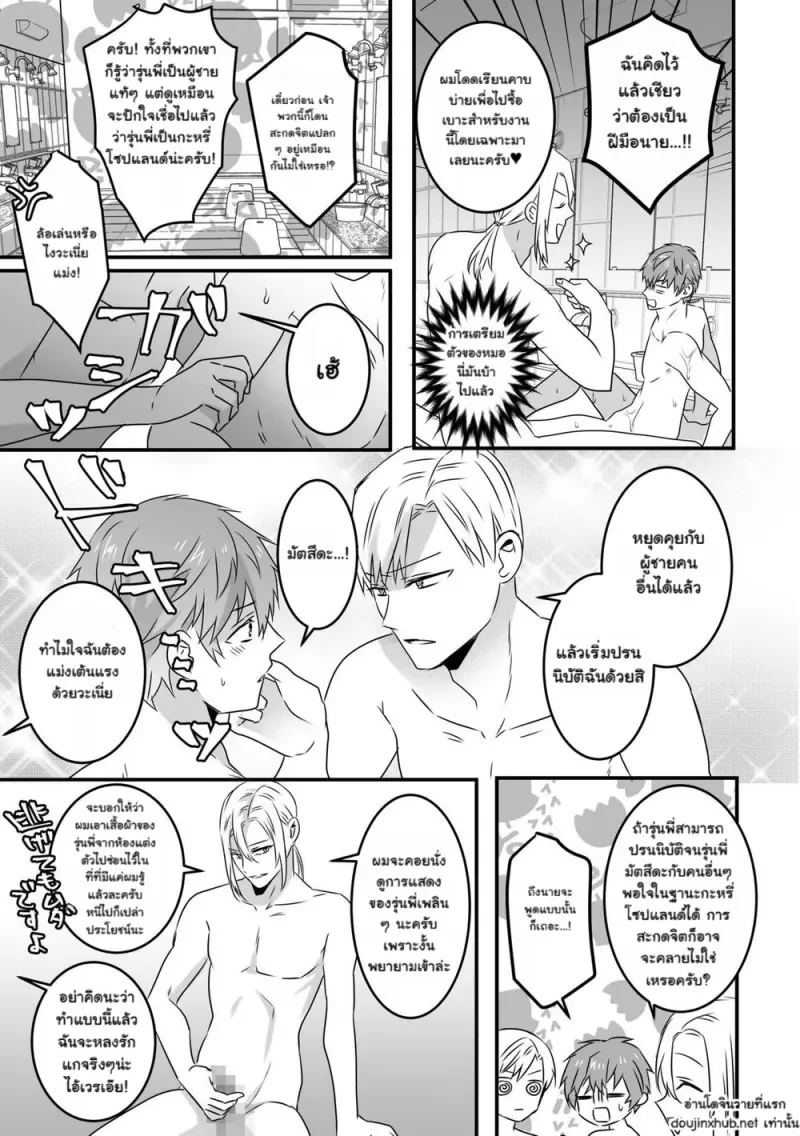 โดนสะกดจิตจนต้องเล่นเบาะลื่น - 12