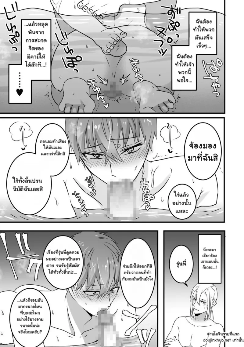 โดนสะกดจิตจนต้องเล่นเบาะลื่น - 14