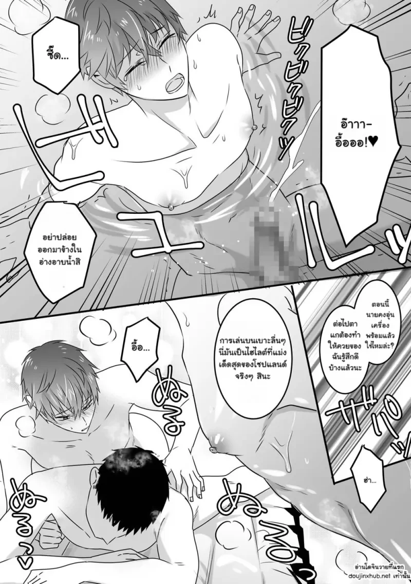 โดนสะกดจิตจนต้องเล่นเบาะลื่น - 17