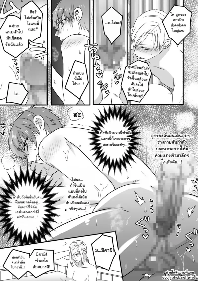 โดนสะกดจิตจนต้องเล่นเบาะลื่น - 22