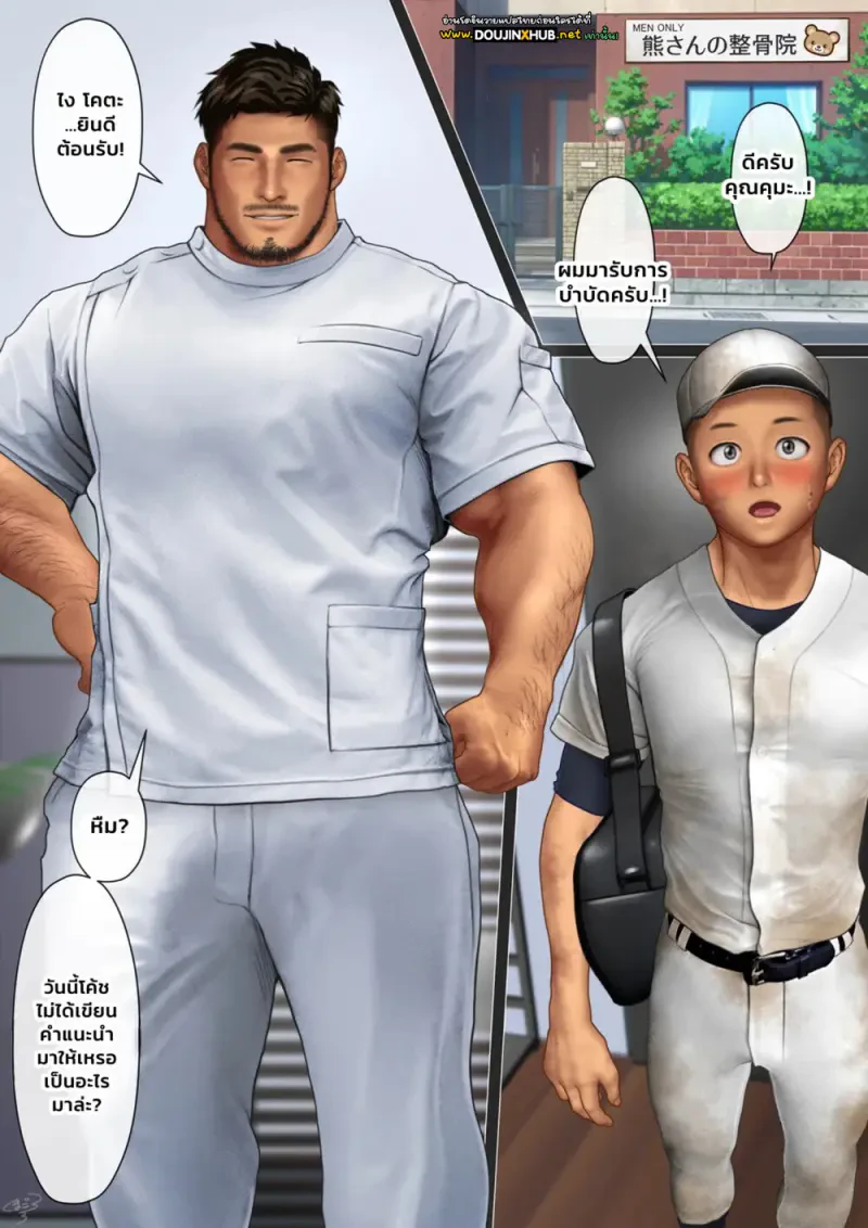 โคตะมาหาหมอ 02 - 1