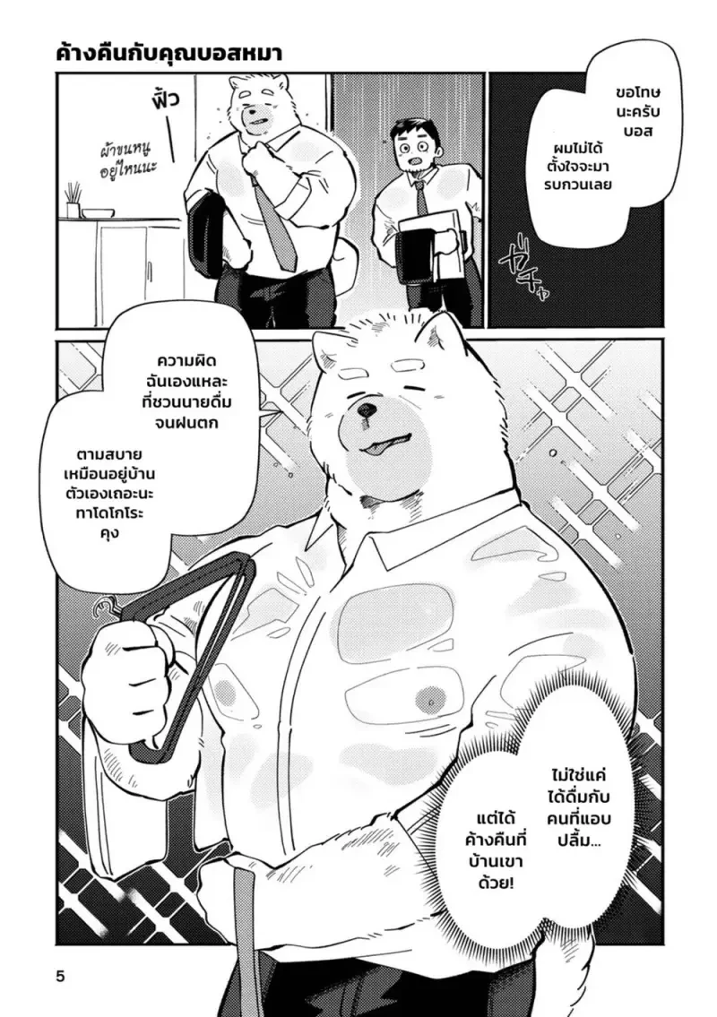 คุณบอสหมาของผม 01 - 4