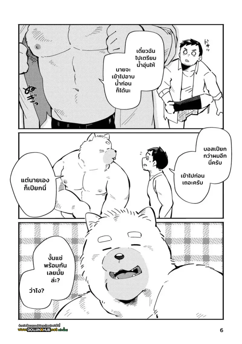 คุณบอสหมาของผม 01 - 5