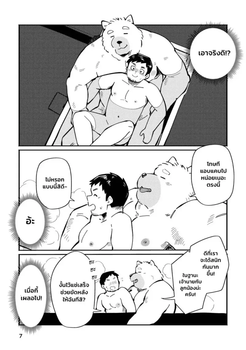 คุณบอสหมาของผม 01 - 6