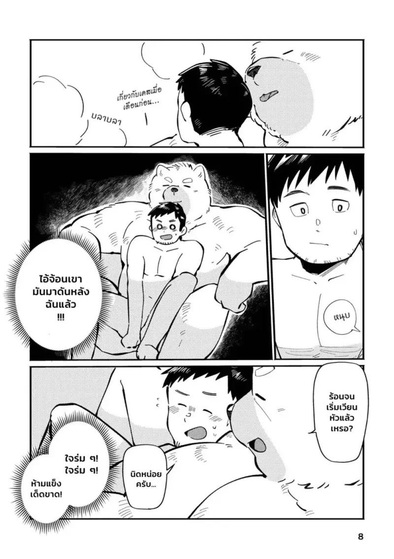 คุณบอสหมาของผม 01 - 7