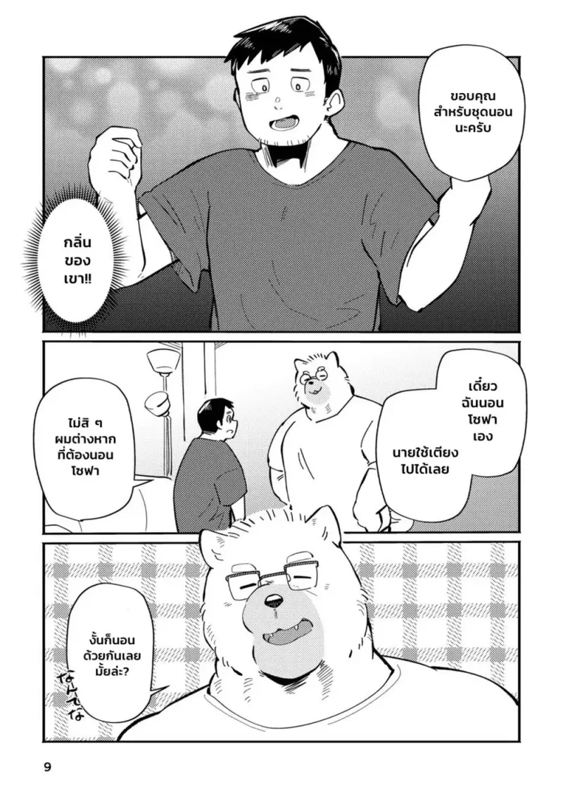 คุณบอสหมาของผม 01 - 8