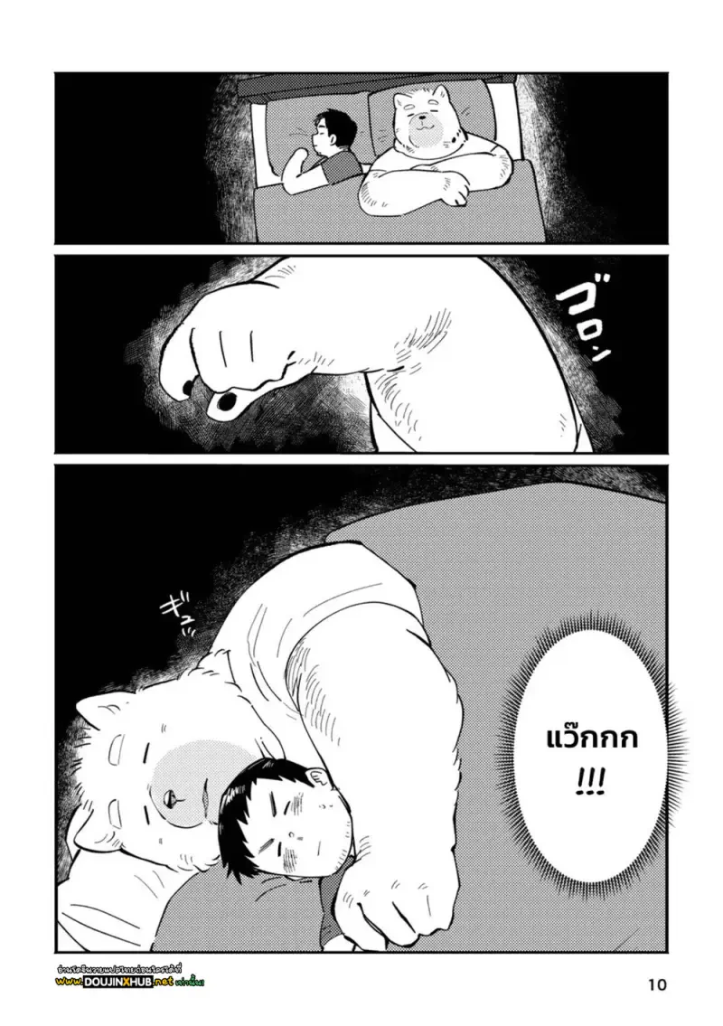 คุณบอสหมาของผม 01 - 9