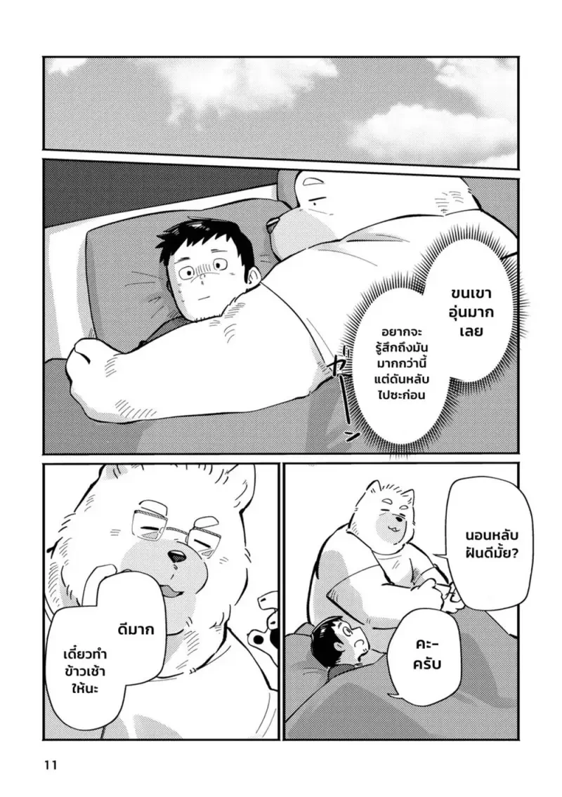คุณบอสหมาของผม 01 - 10