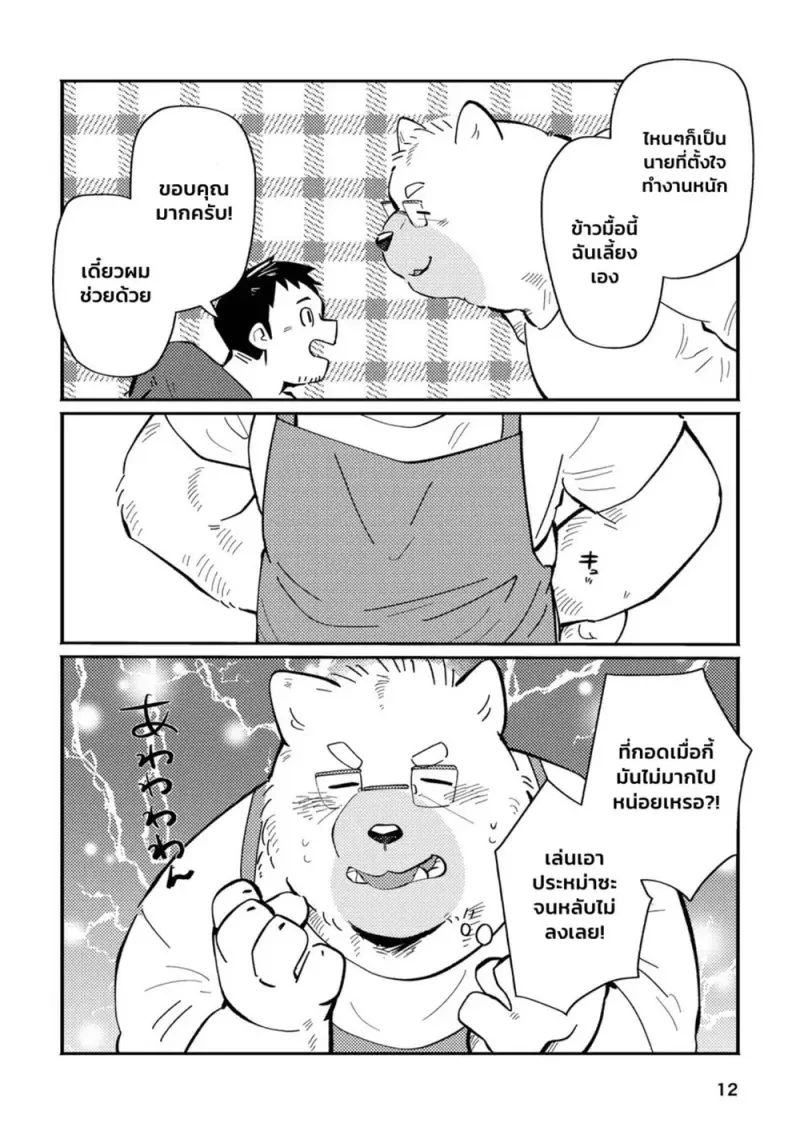 คุณบอสหมาของผม 01 - 11