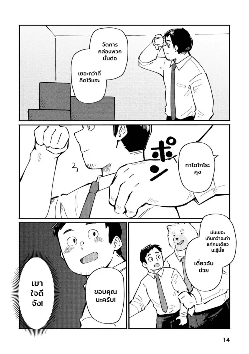 คุณบอสหมาของผม 01 - 13
