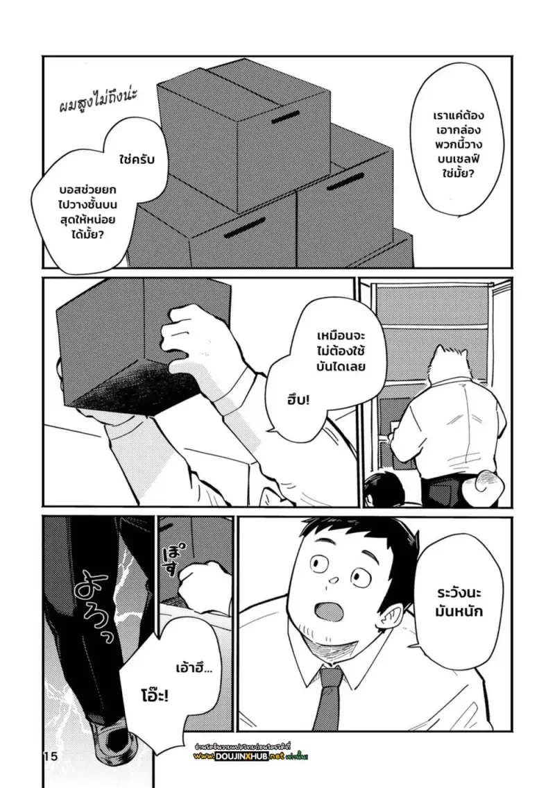 คุณบอสหมาของผม 01 - 14