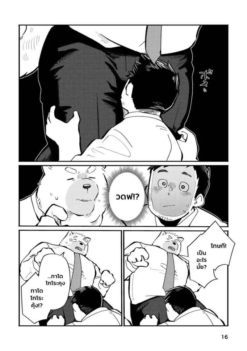 คุณบอสหมาของผม 01 - 15
