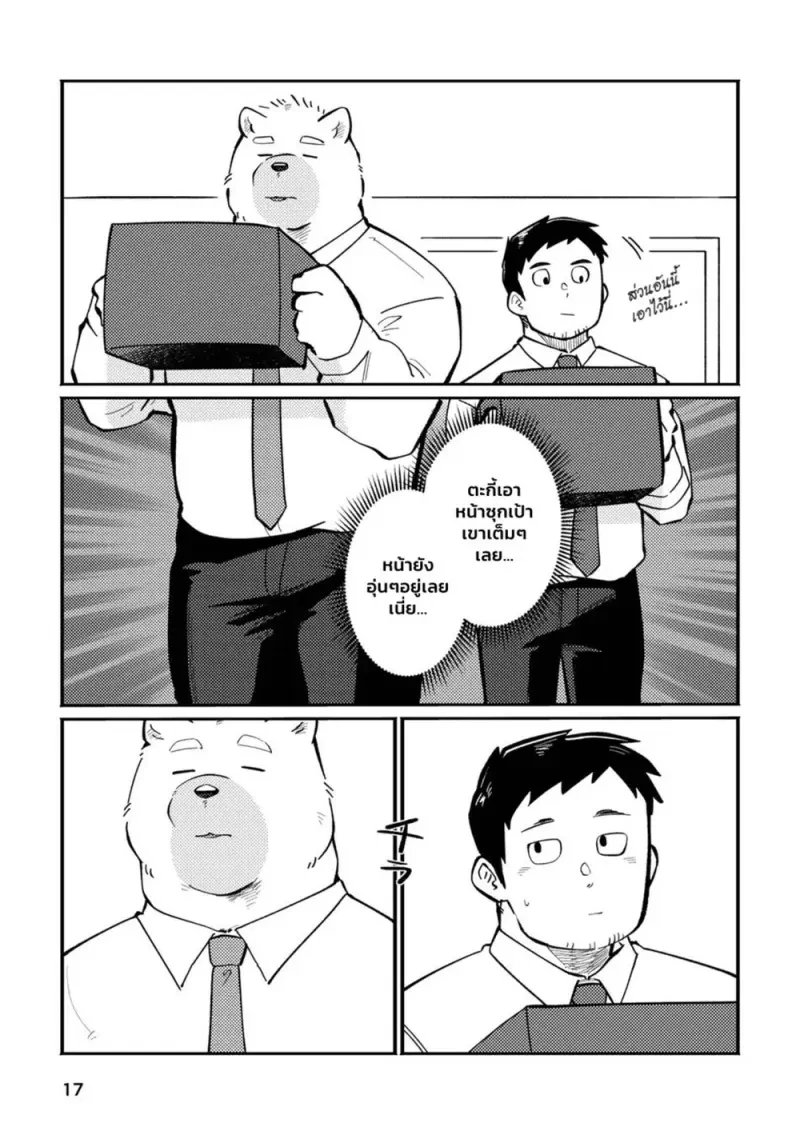 คุณบอสหมาของผม 01 - 16
