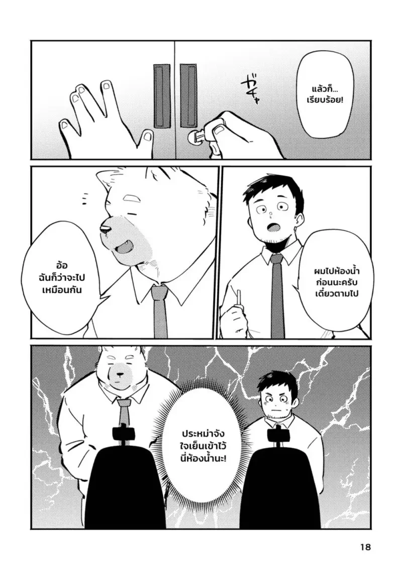 คุณบอสหมาของผม 01 - 17