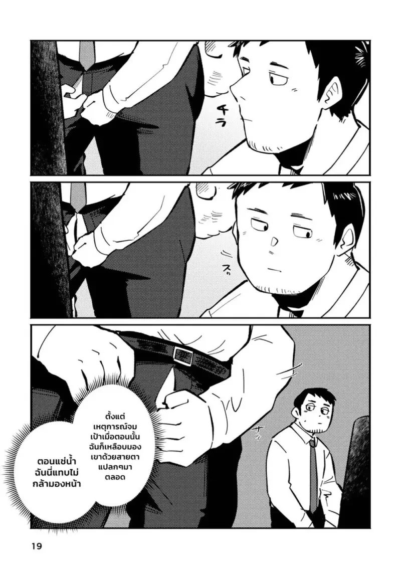 คุณบอสหมาของผม 01 - 18