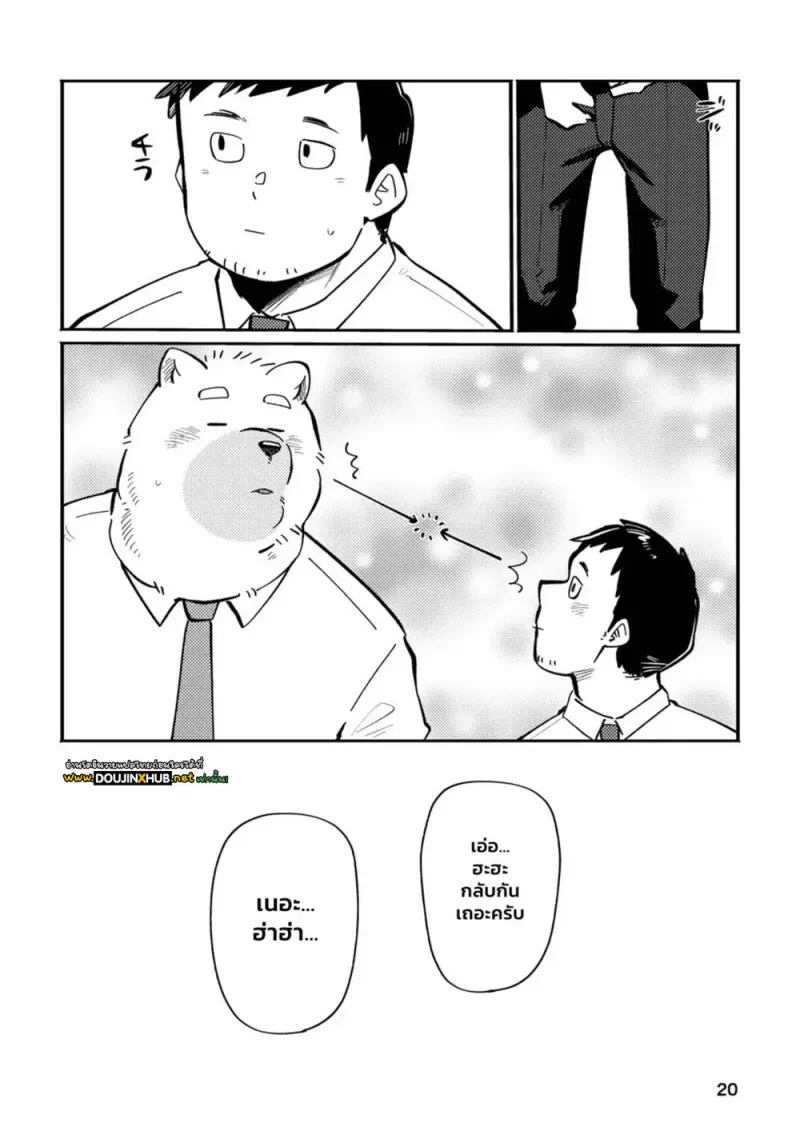 คุณบอสหมาของผม 01 - 19
