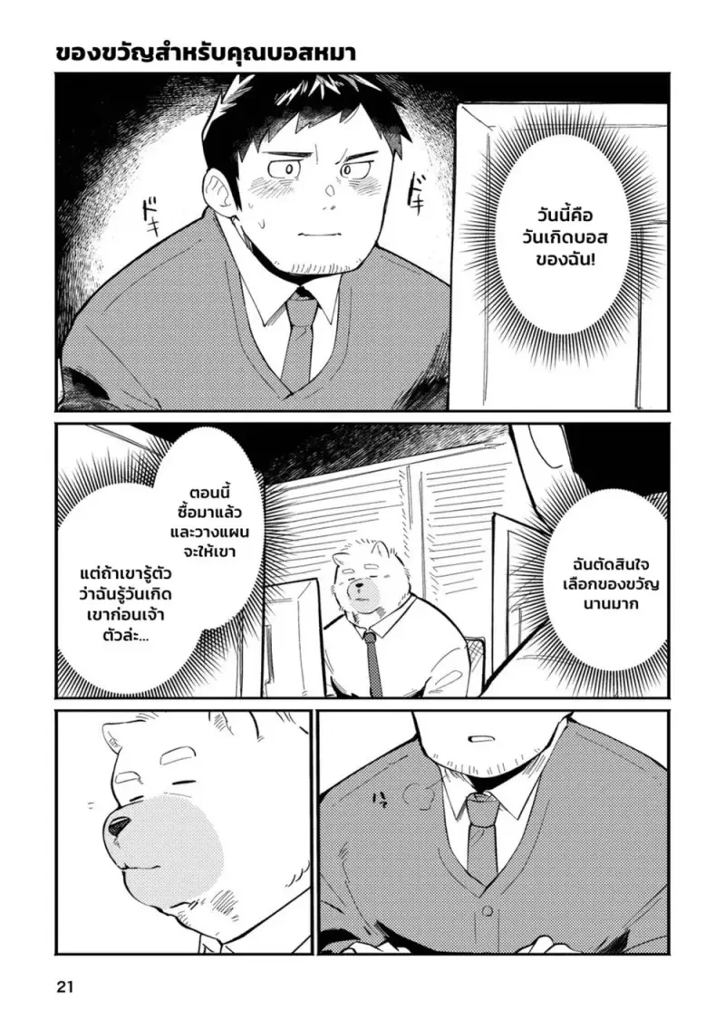 คุณบอสหมาของผม 01 - 20