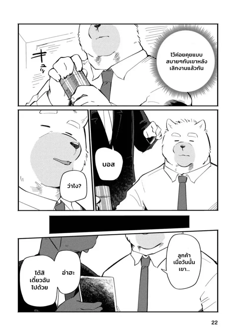 คุณบอสหมาของผม 01 - 21