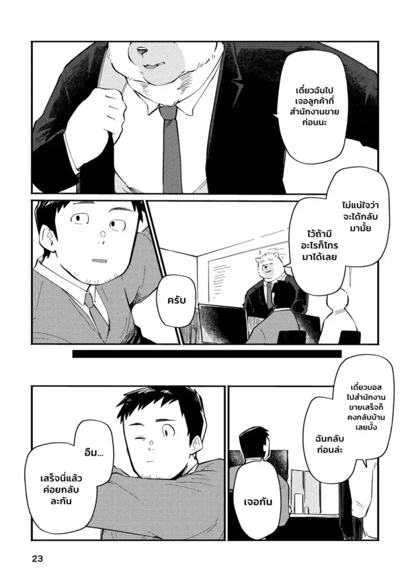คุณบอสหมาของผม 01 - 22