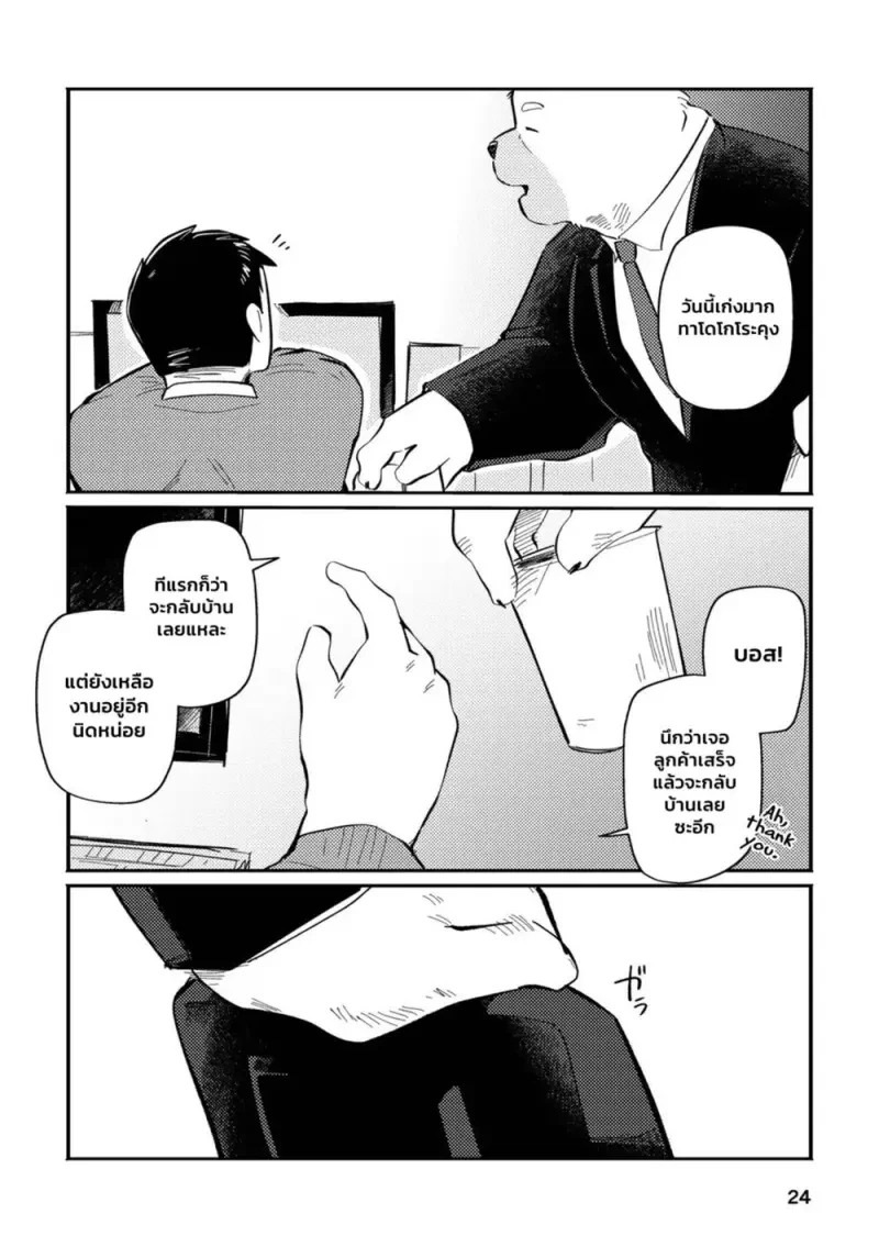 คุณบอสหมาของผม 01 - 23