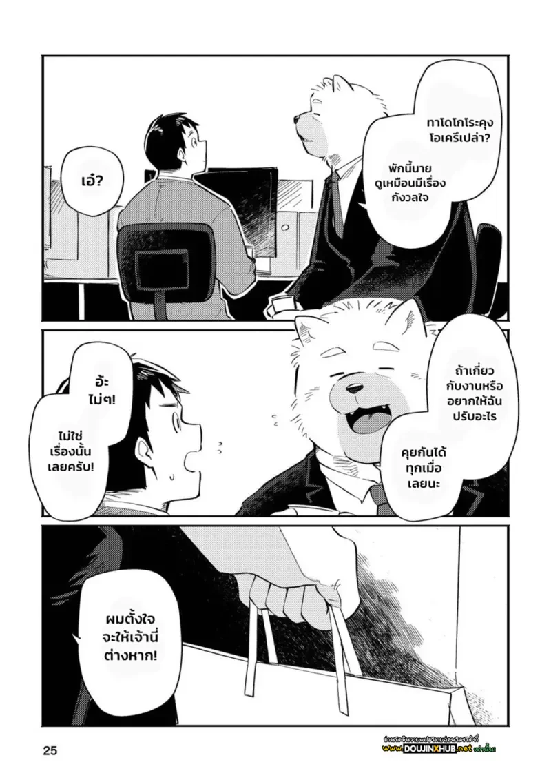 คุณบอสหมาของผม 01 - 24