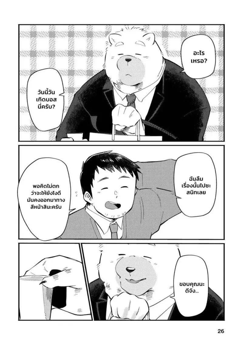 คุณบอสหมาของผม 01 - 25