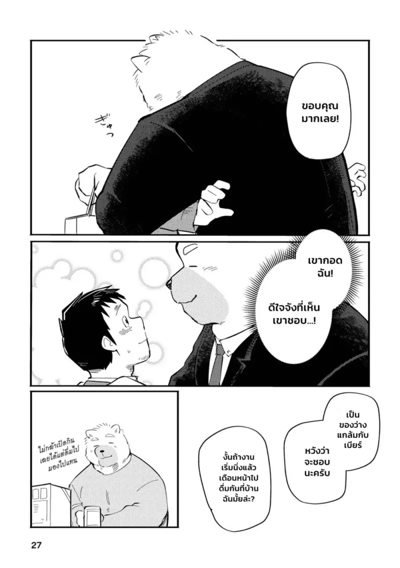 คุณบอสหมาของผม 01 - 26