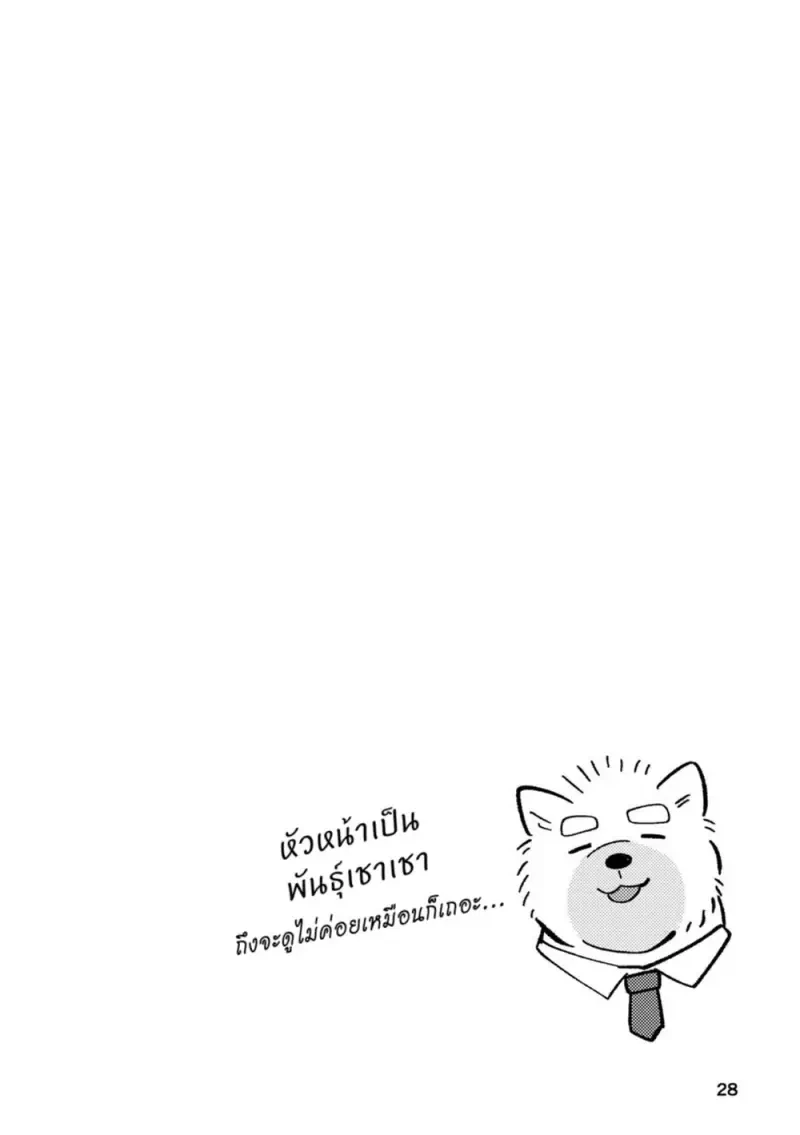 คุณบอสหมาของผม 01 - 27