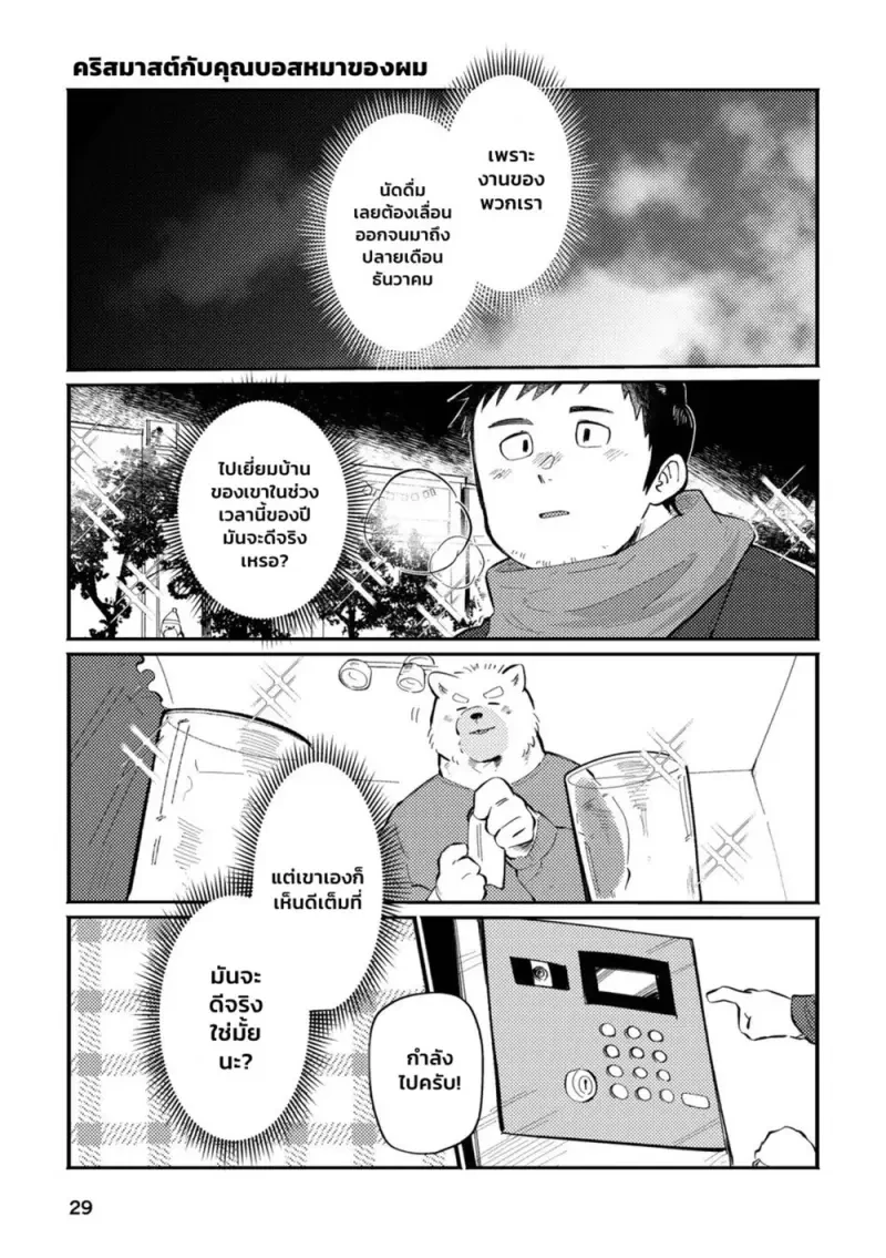 คุณบอสหมาของผม 01 - 28