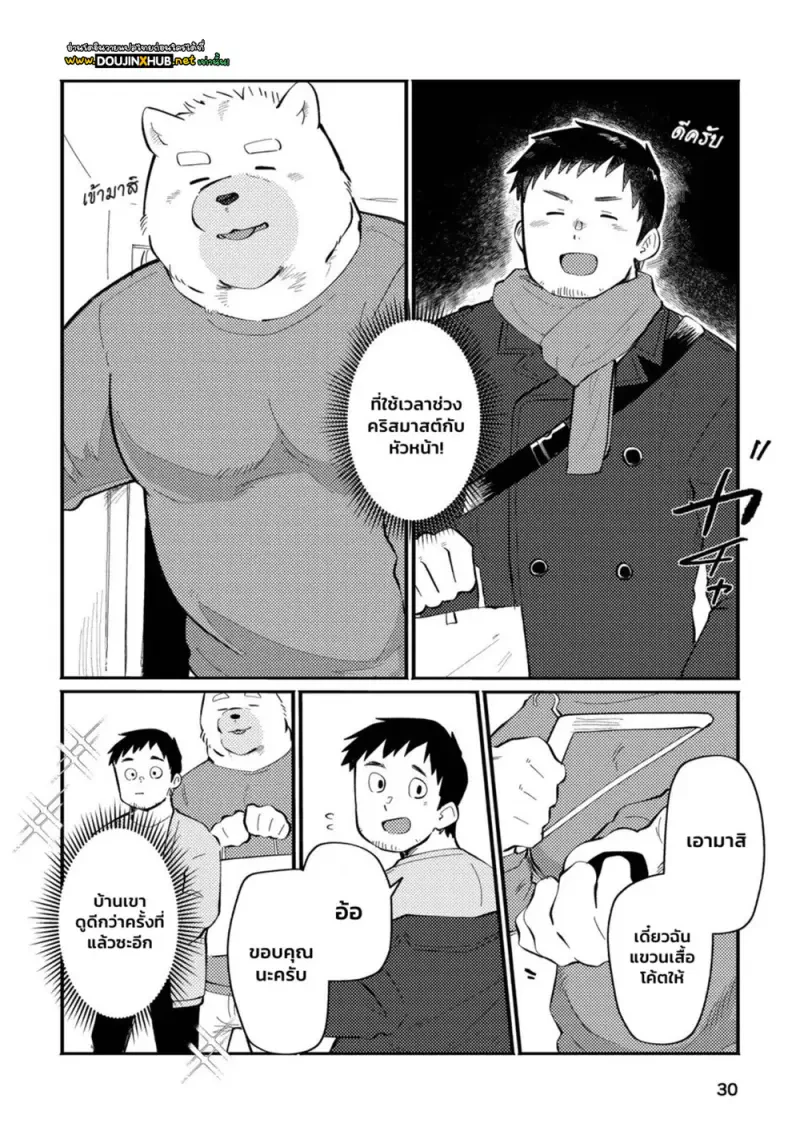 คุณบอสหมาของผม 01 - 29