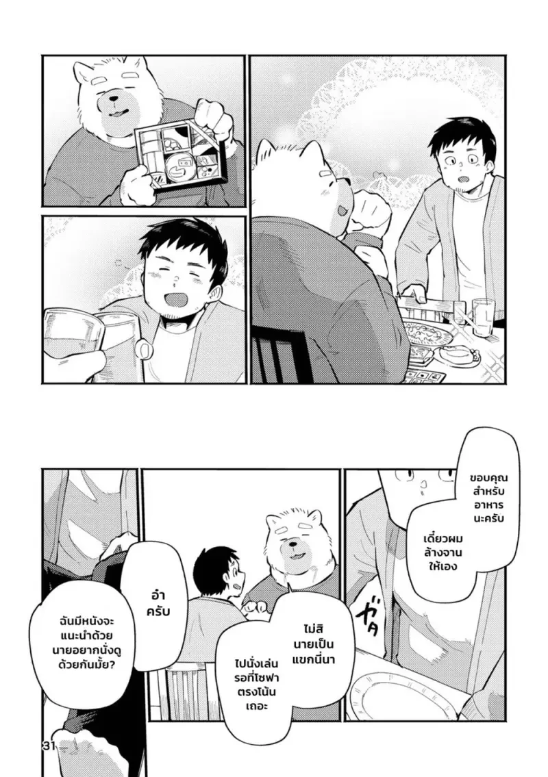 คุณบอสหมาของผม 01 - 30