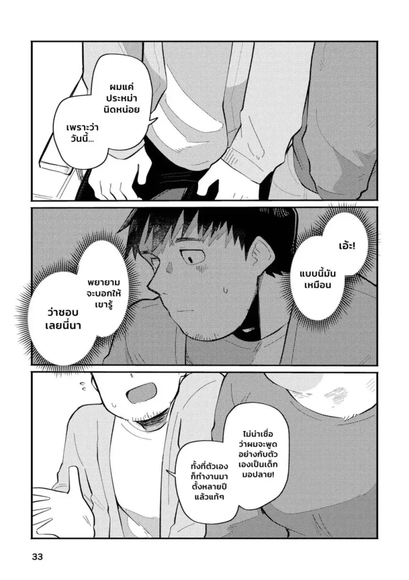 คุณบอสหมาของผม 01 - 32