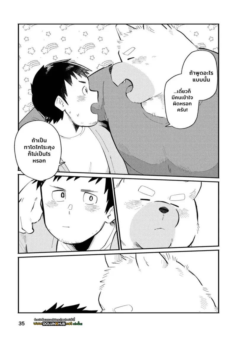 คุณบอสหมาของผม 01 - 34