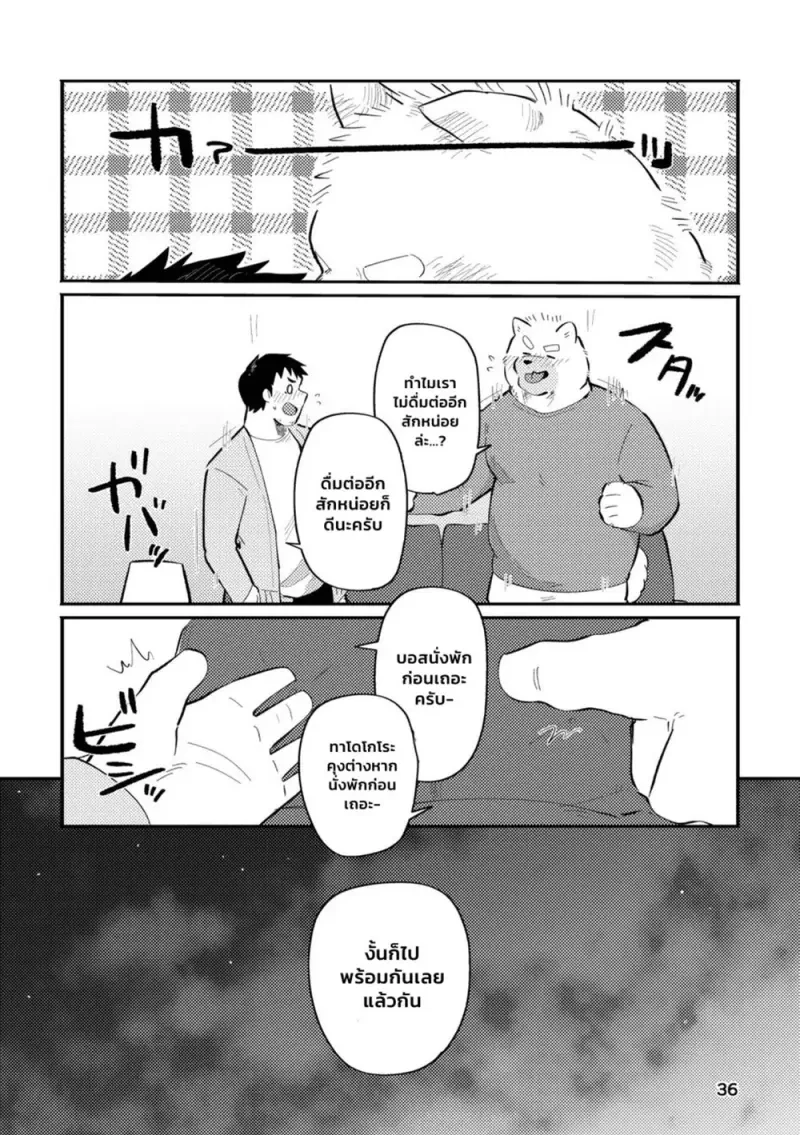 คุณบอสหมาของผม 01 - 35