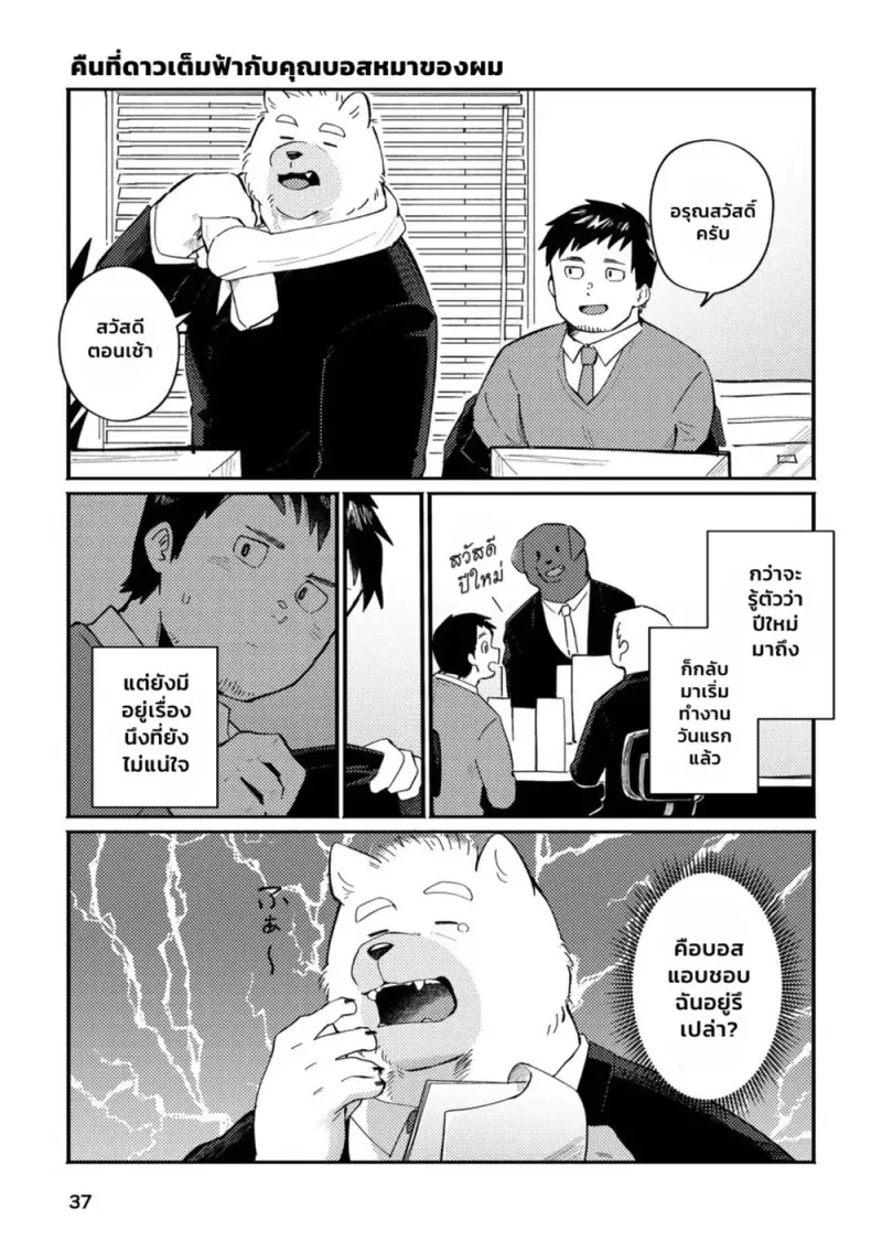 คุณบอสหมาของผม 01 - 36