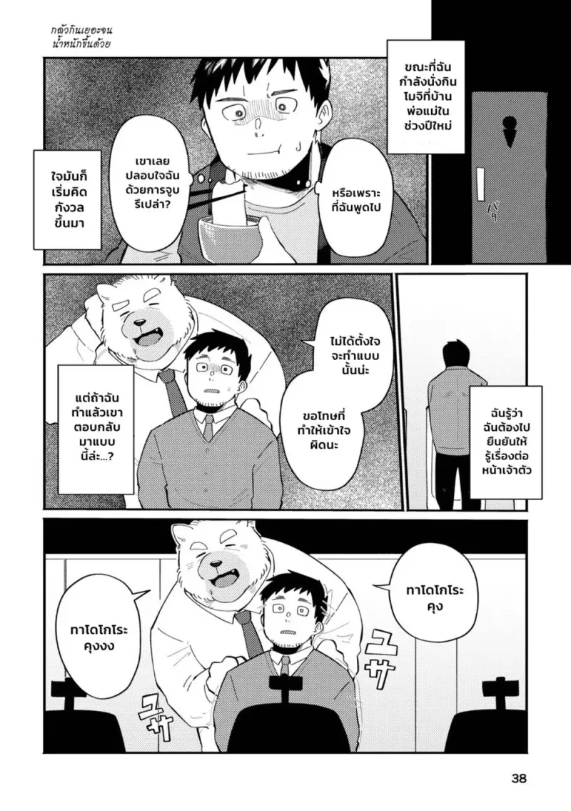 คุณบอสหมาของผม 01 - 37