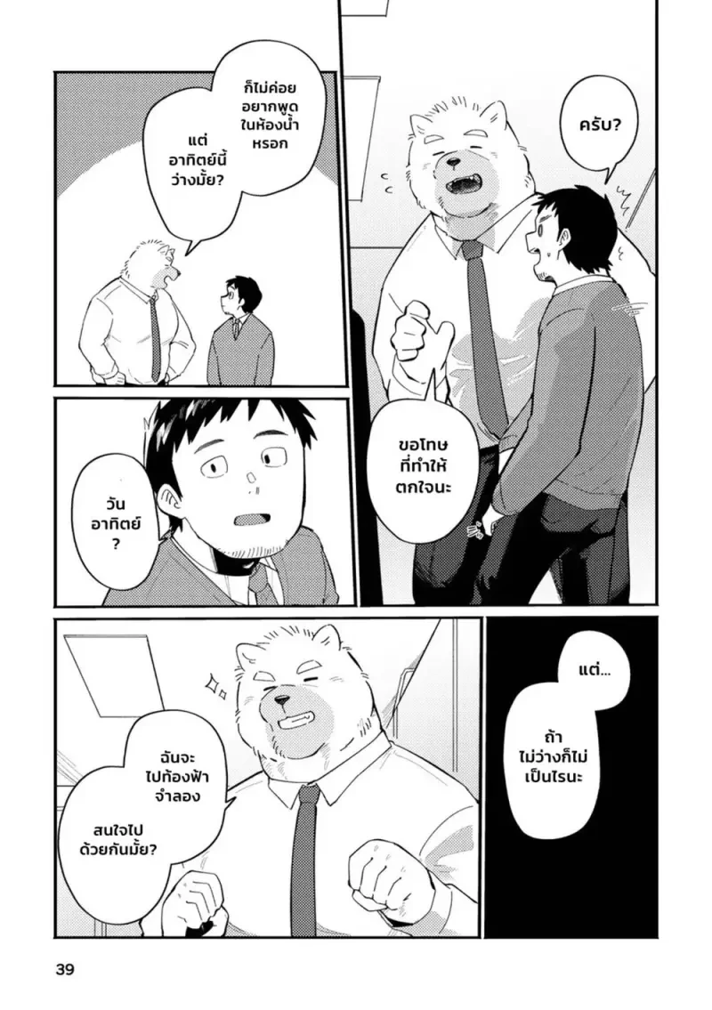 คุณบอสหมาของผม 01 - 38