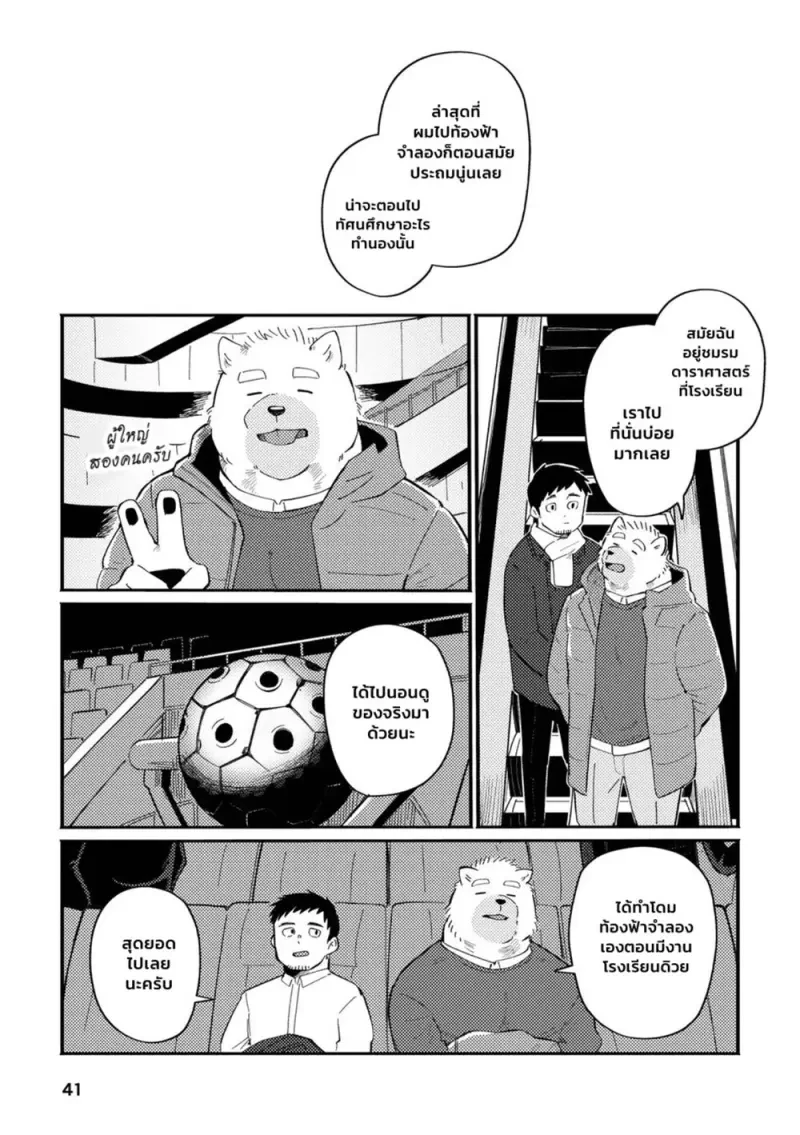 คุณบอสหมาของผม 01 - 40