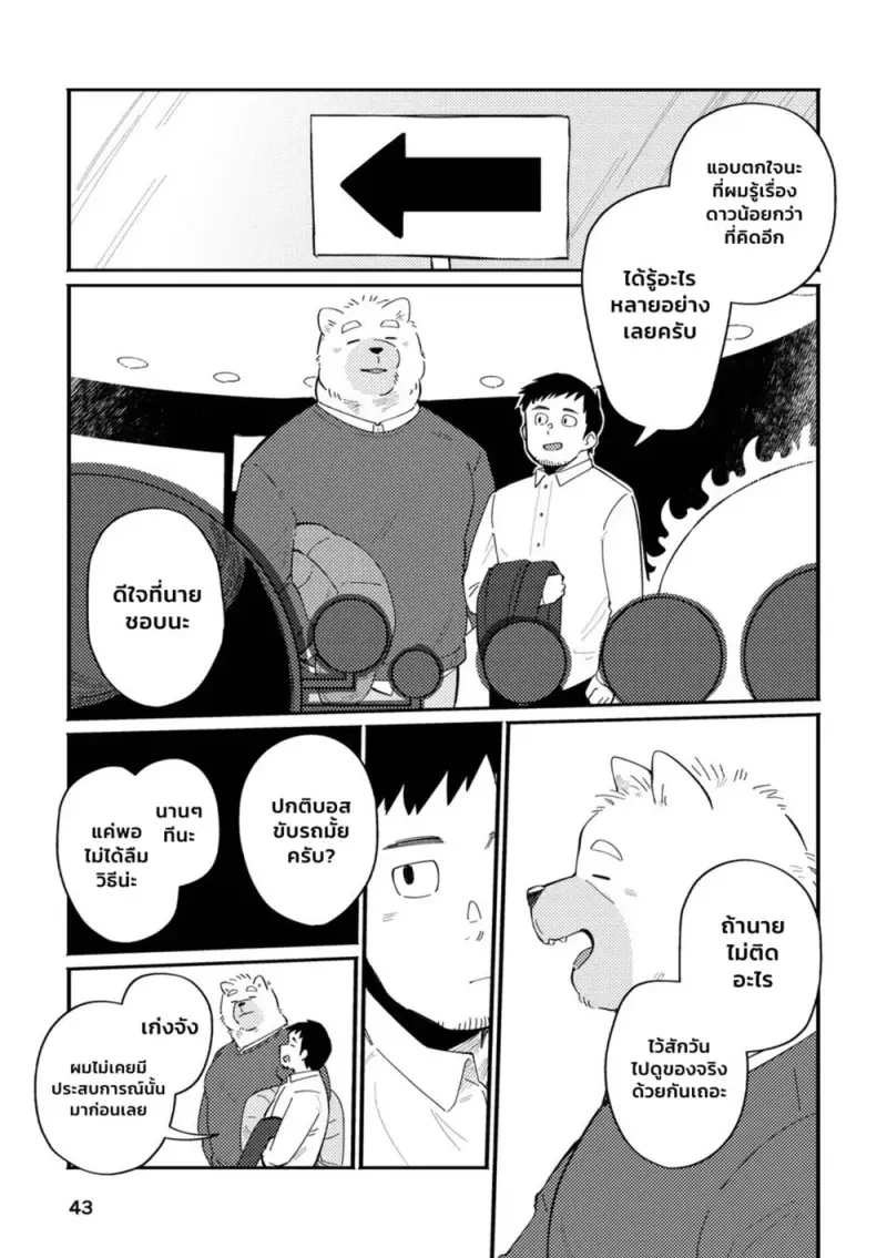 คุณบอสหมาของผม 01 - 42