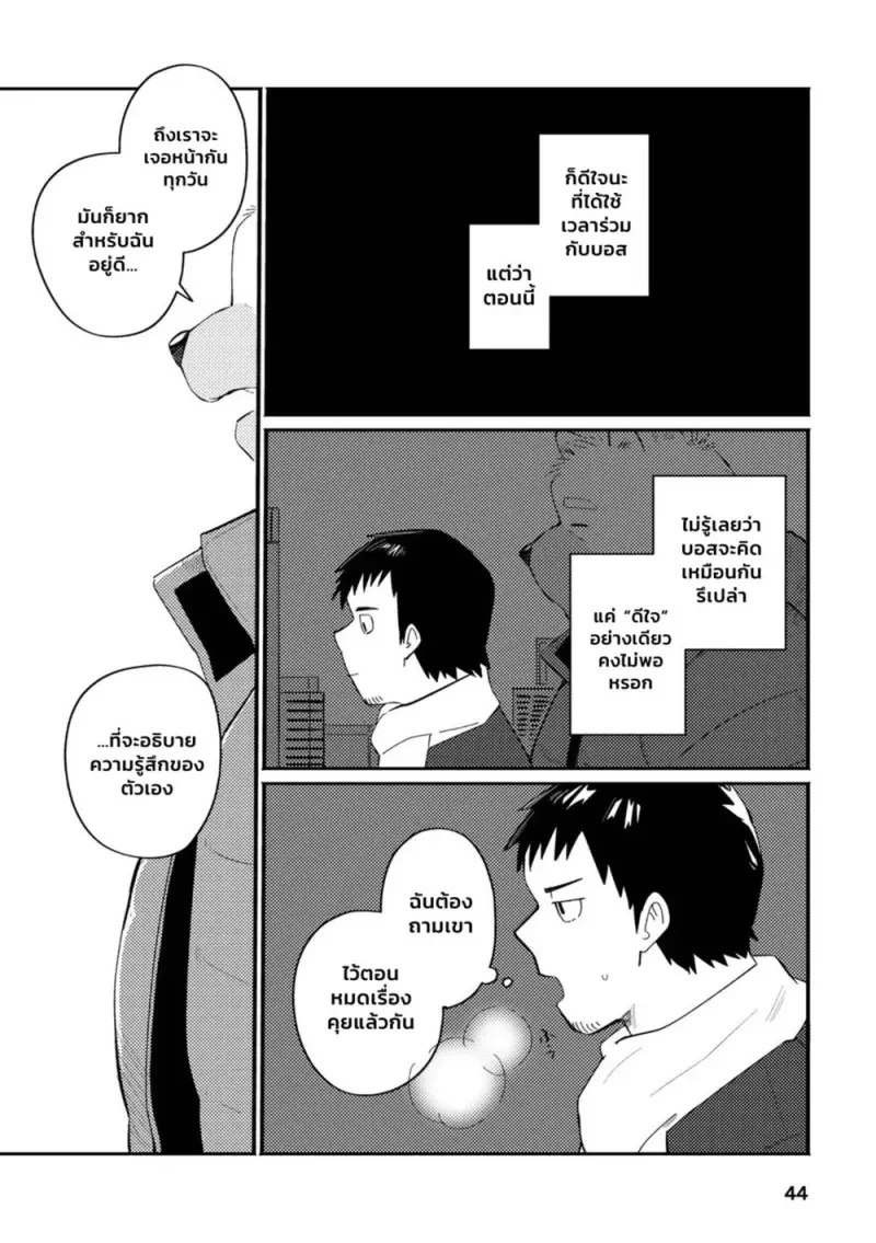 คุณบอสหมาของผม 01 - 43