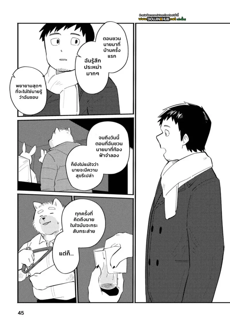 คุณบอสหมาของผม 01 - 44