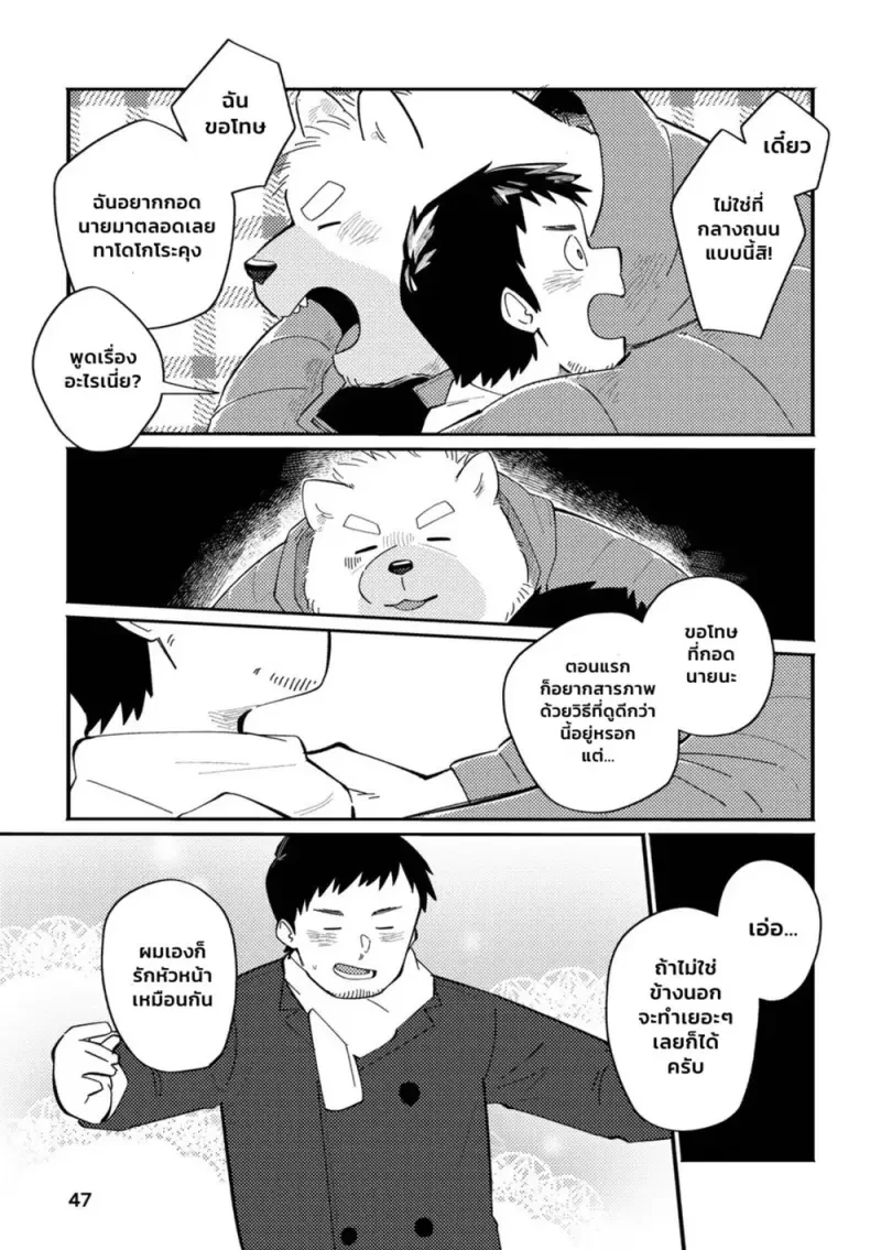 คุณบอสหมาของผม 01 - 46