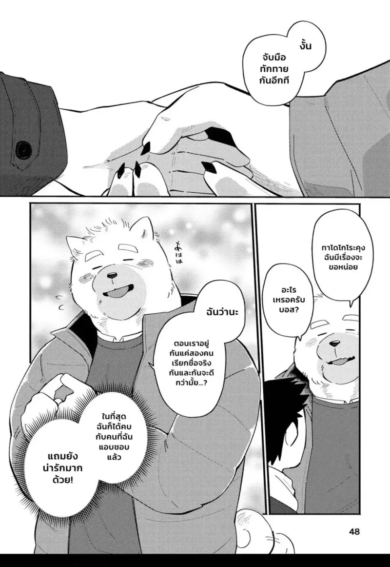 คุณบอสหมาของผม 01 - 47